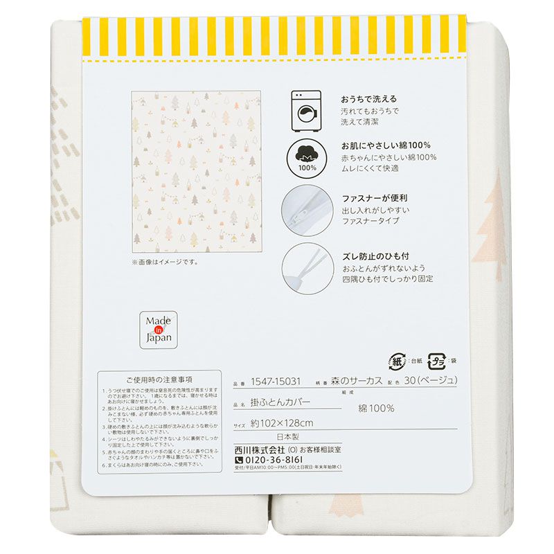 akachan honpo - 被套-森林馬戲團-淺卡其色 (102×128cm)