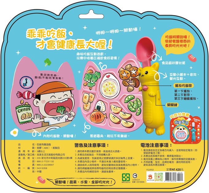 好習慣有聲系列：我愛吃飯-內附厚頁吃飯繪本+有聲互動湯匙