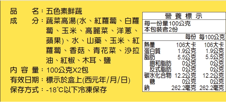 郭老師養生料理 - (冷凍)寶寶燴料-五色素時蔬 (12個月以上)-一盒兩入,每包100g
