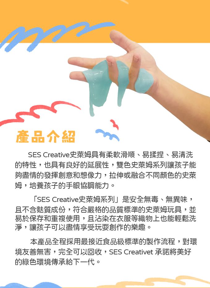 荷蘭SES Creative - 雙色史萊姆-藍綠色