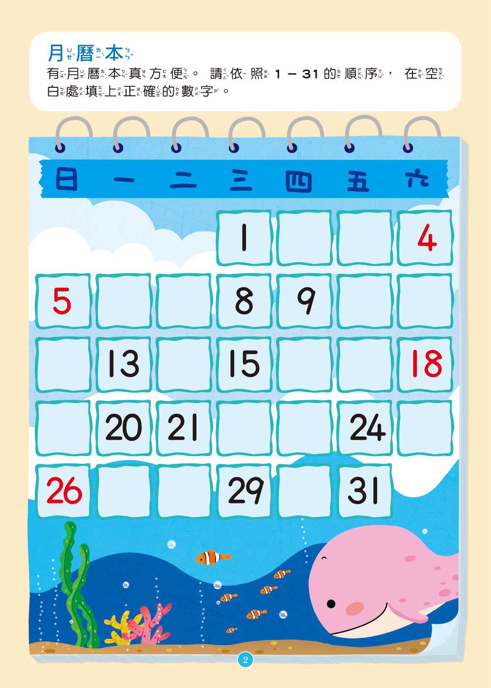 【幼兒練習本】思考力‧階梯數學2(中、大班適用)