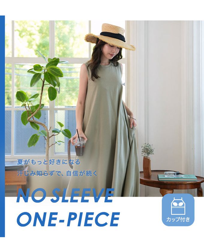 日本 Kobe Lettuce - 抗透汗 優雅A字無袖洋裝(附bra)-摩卡