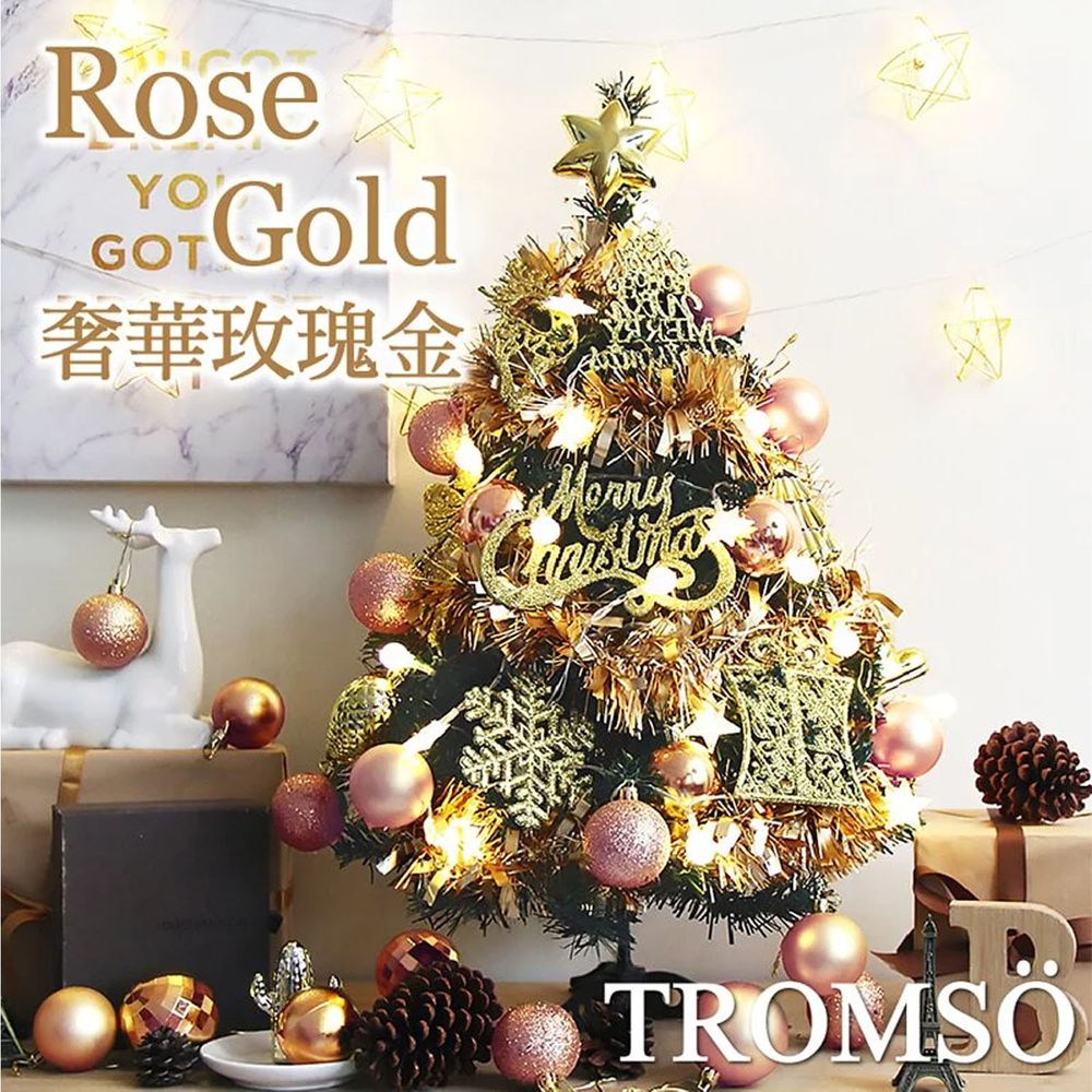 TROMSO - 2021風格旅程桌上型聖誕樹/含豐盛耶誕掛飾及附LED省電造型燈串-奢華玫瑰金 (總長約60cmx樹圍直徑約30cm)-總重量約600g