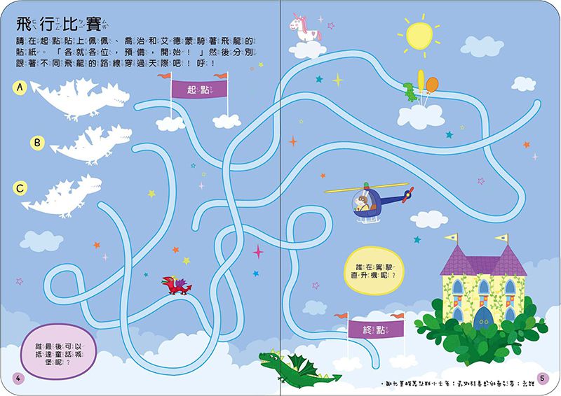 貼紙遊戲書-粉紅豬小妹 飛龍、人魚、獨角獸