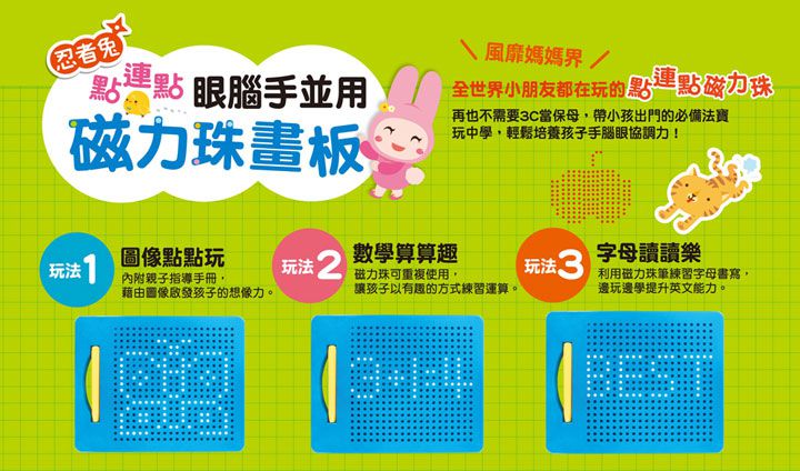 點連點磁力珠畫板：眼腦手並用380顆創意款