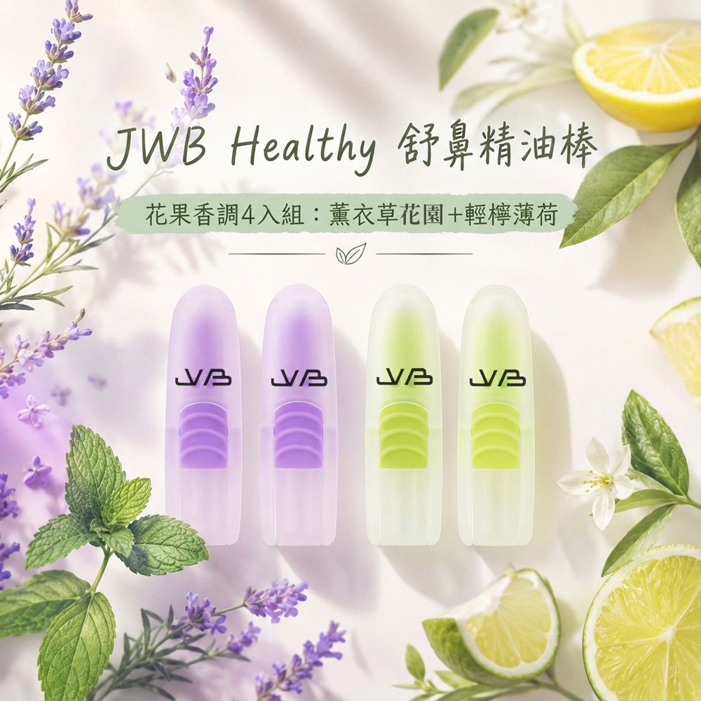 Healthy 舒鼻精油棒-花果香調4入組