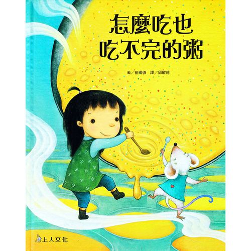 怎麼吃也吃不完的粥