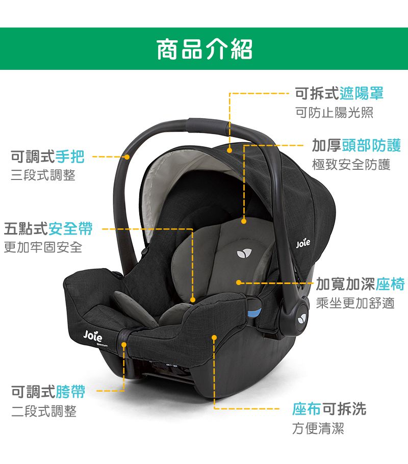奇哥 - JOIE GEMM提籃汽座-黑