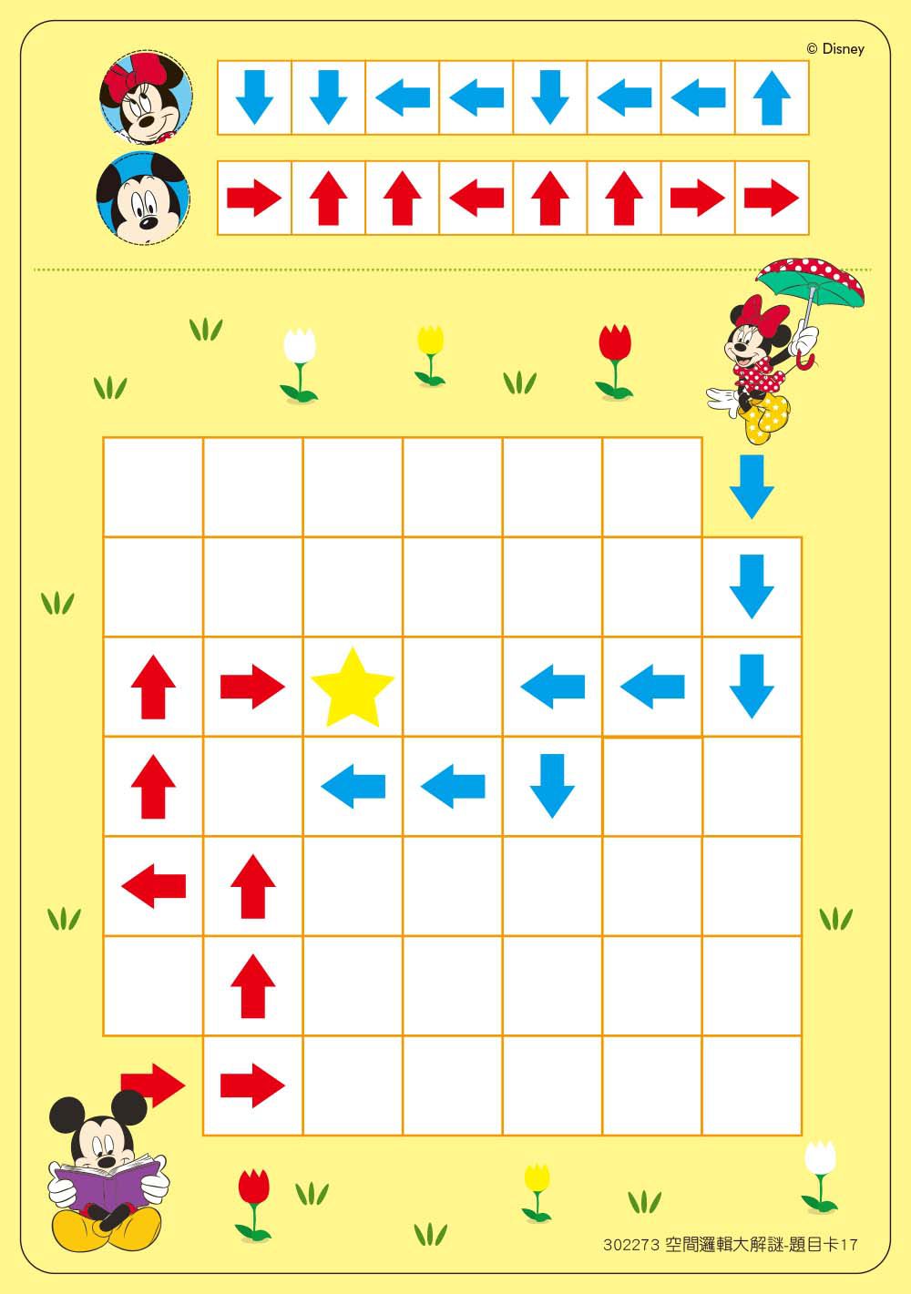 東雨文化 - 空間邏輯大解謎-4歲以上