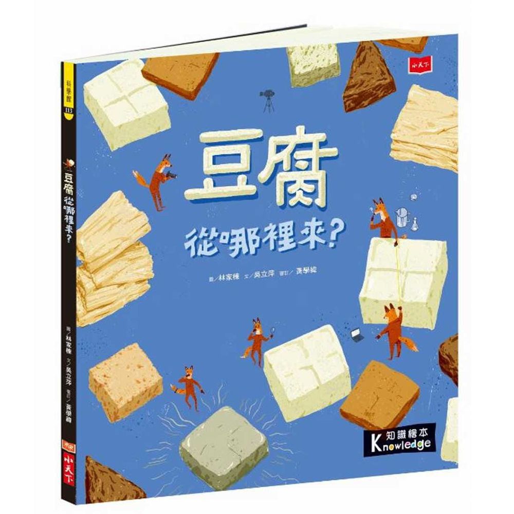 食物大發現:豆腐從哪裡來?