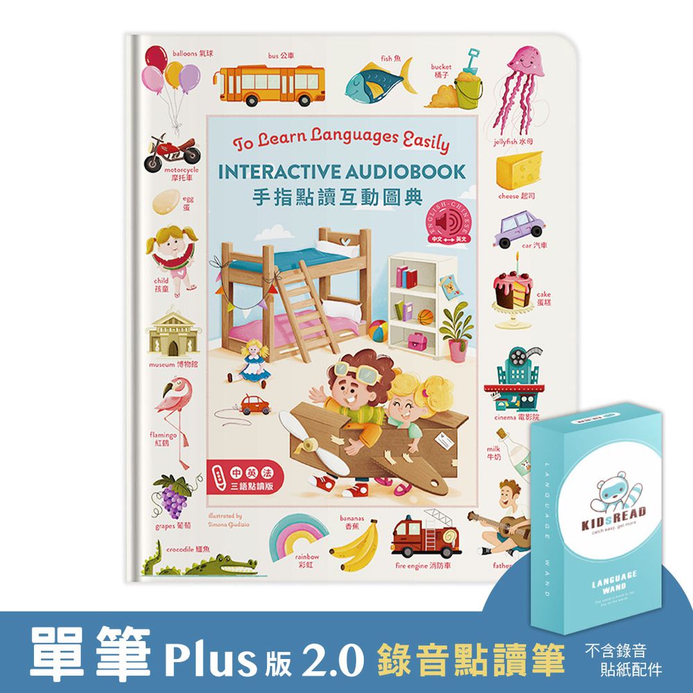 【媽咪愛獨家優惠組合】Plus版 2.0 錄音點讀筆 + Interactive Audiobook 手指點讀互動圖典