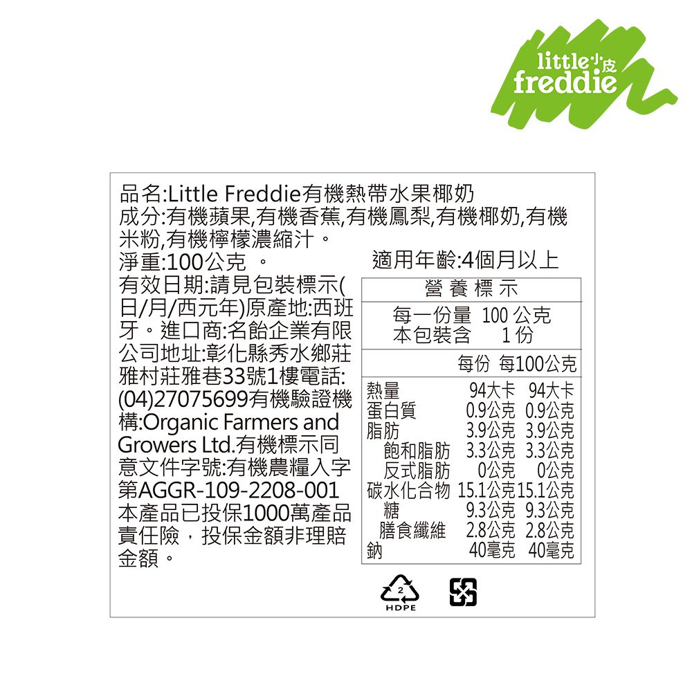 little freddie - 小皮蘋果紅蘿蔔泥-4個月食用-100g