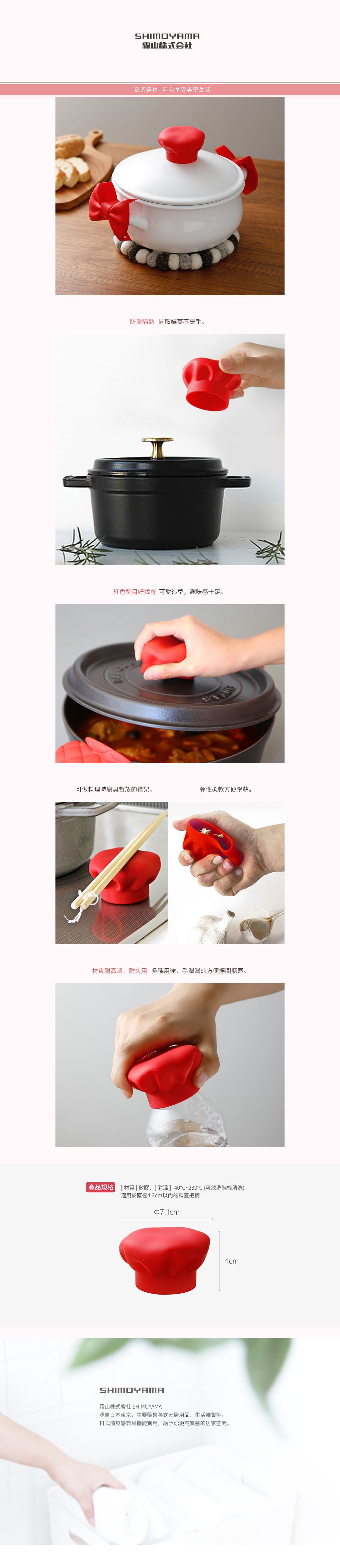 日本霜山 - 廚師帽造型高耐熱矽膠鍋蓋柄防燙隔熱套-3入