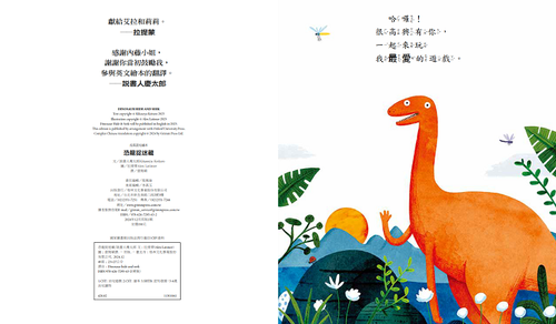 恐龍捉迷藏