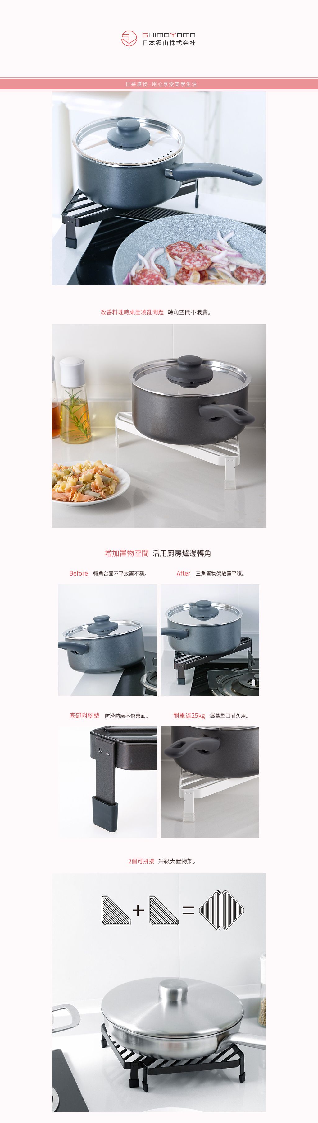 日本霜山 - 多功能鍋壺爐邊轉角/桌角金屬隔熱置物架-白