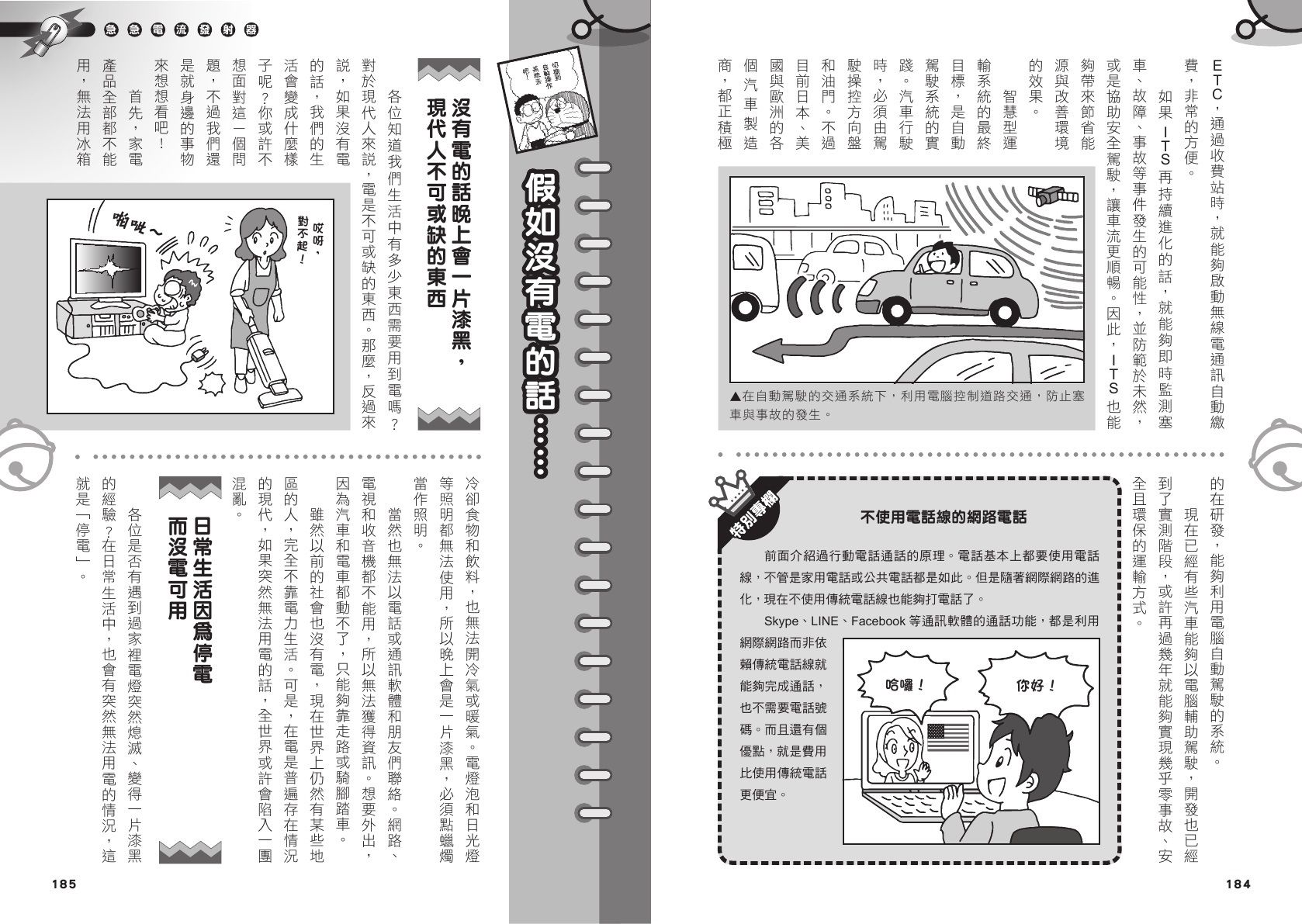 哆啦A夢科學任意門(16-20集)