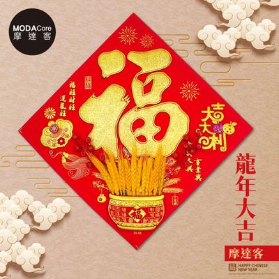 MODACore 摩達客 - 摩達客◉春節開運招財◉質感立體麥穗福旺財旺運氣旺斗方-單片春聯