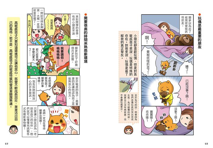 高敏感孩子細心愛，孩子更自在