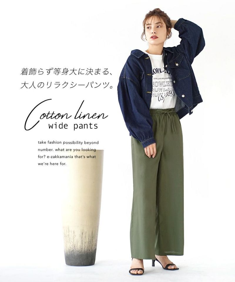日本 zootie - 自然感棉麻透氣修身寬褲-軍綠