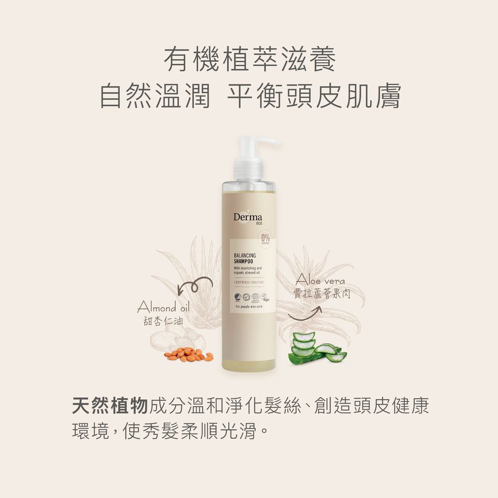 Eco有機蘆薈淨化洗髮露-250ml