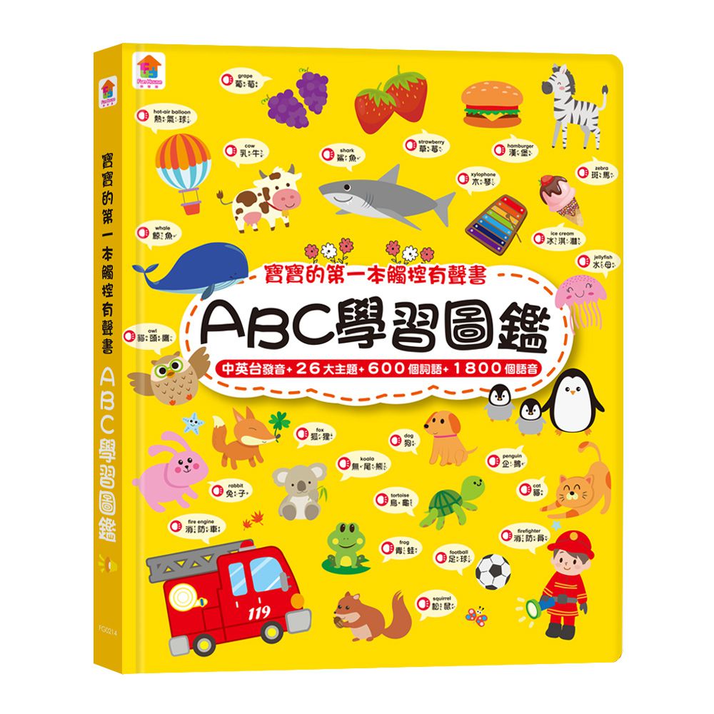 寶寶的第一本觸控有聲書：ABC學習圖鑑-內含3語發音+26個字母主題+600個詞語