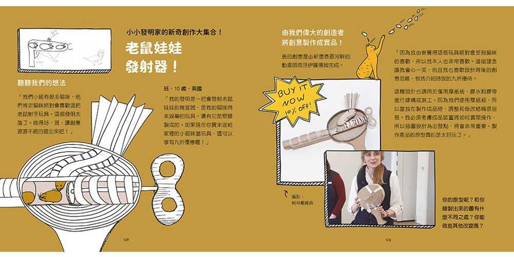 小小發明家大圖鑑