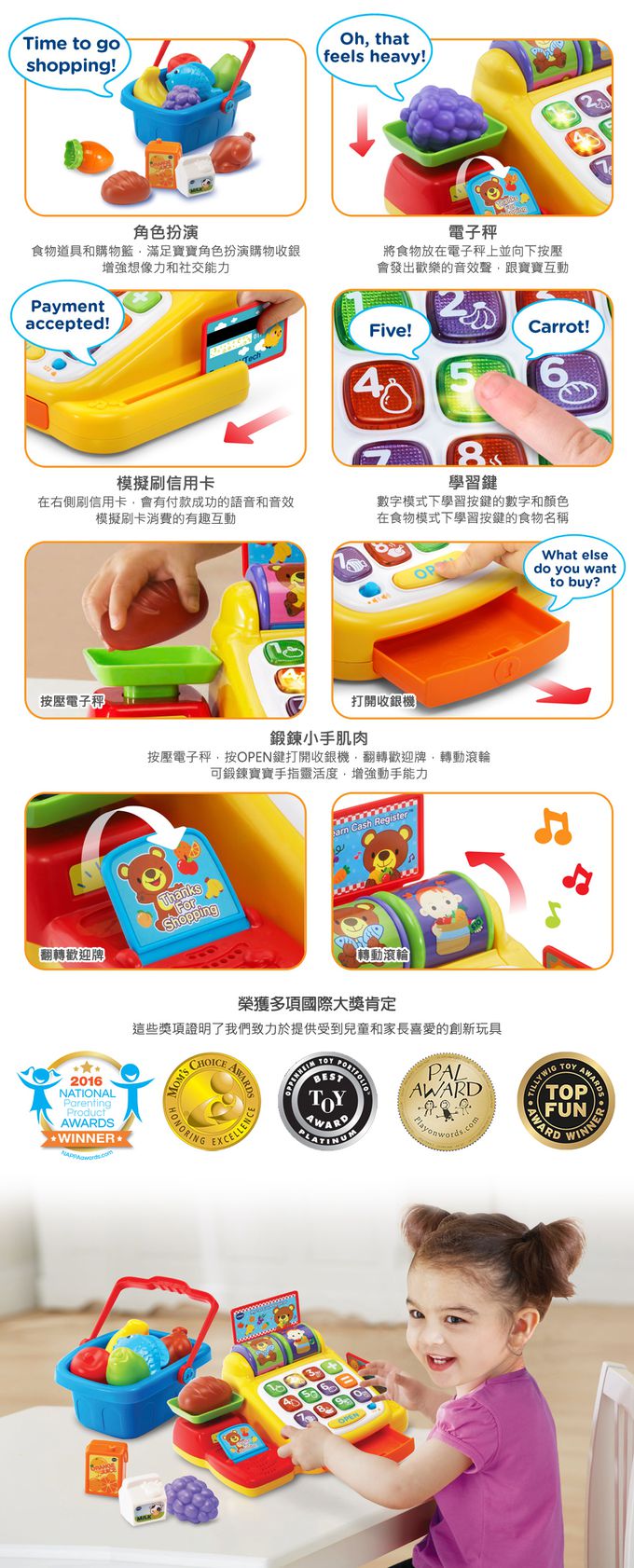 Vtech - 智慧收銀機互動學習組
