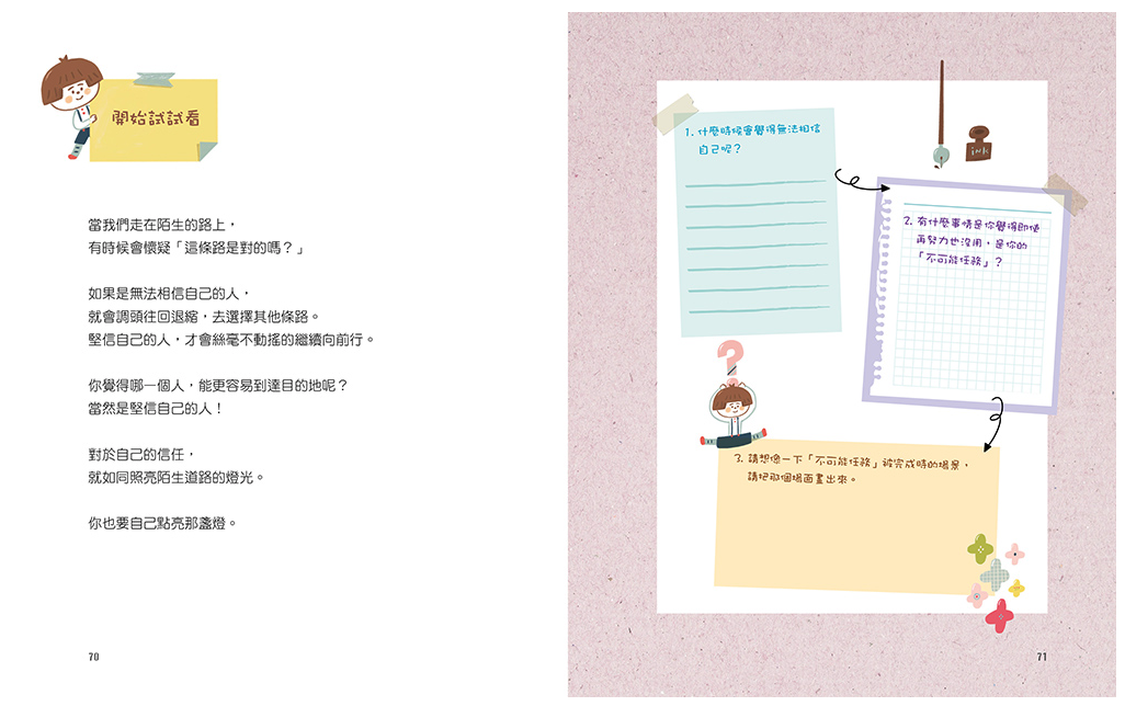 強化孩子正向韌性心理的自我對話練習