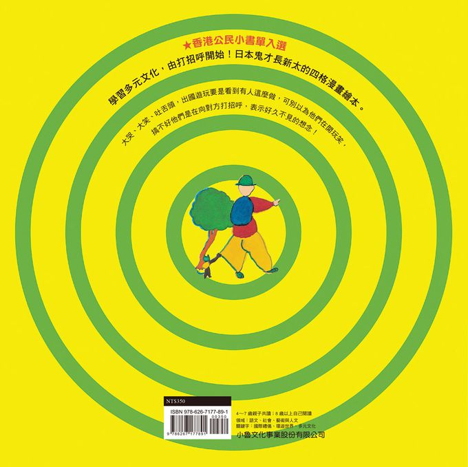 向世界打招呼（三版）