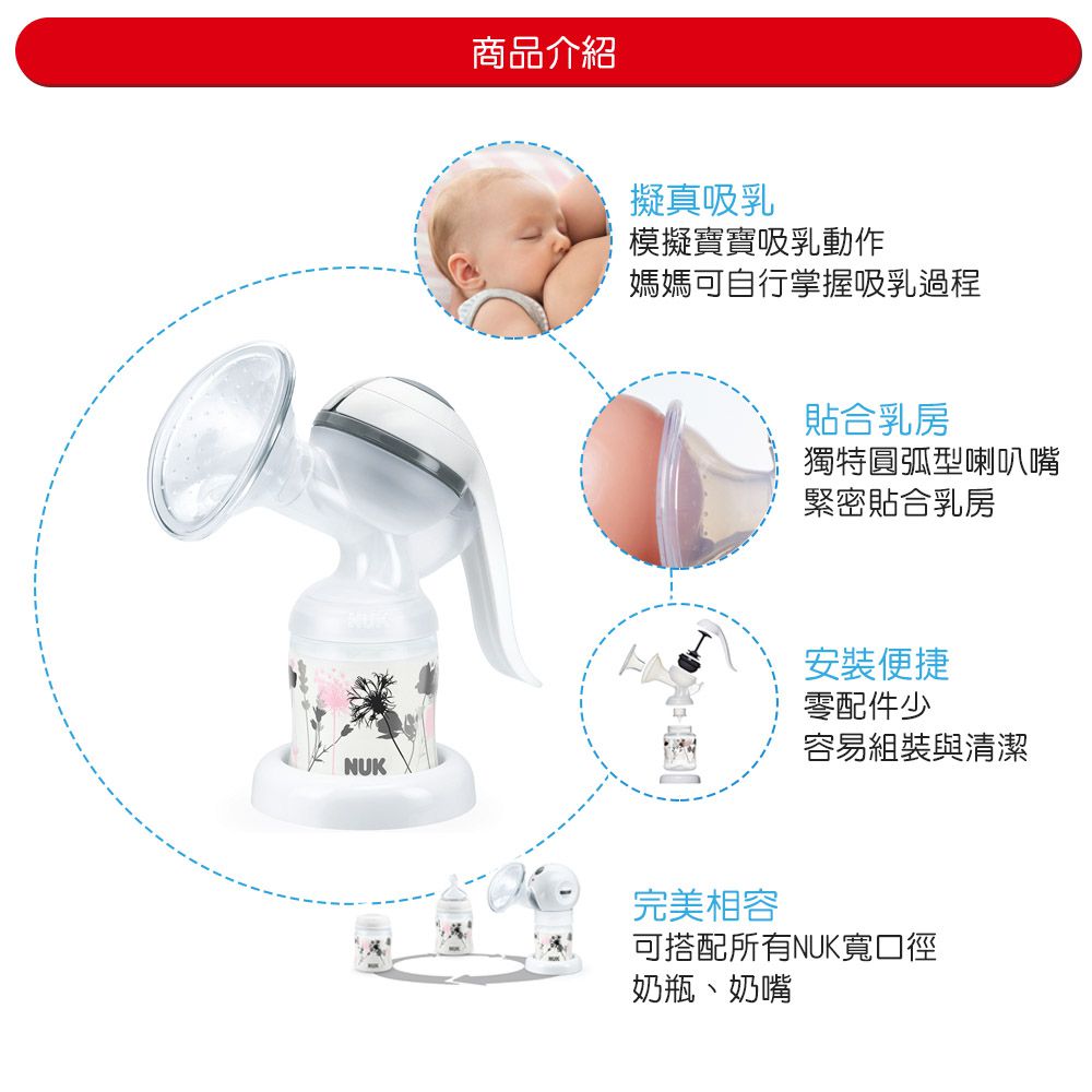 德國 NUK - JOLIE靈巧型手動吸奶器