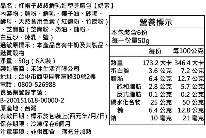 美姬饅頭 - 紅帽子叔叔鮮乳造型芝麻包-6入