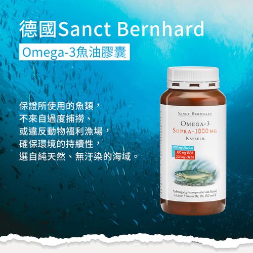 Sanct Bernhard 德國百年草本-魚油 Omega-3 1000mg 120入