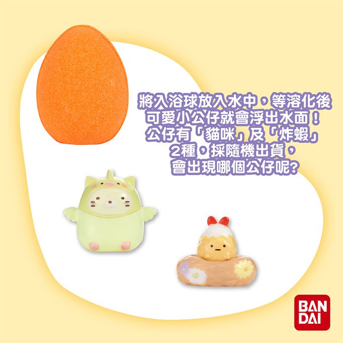 日本 BANDAI - 角落小夥伴樂園入浴球組合-吊床(限量)-款式隨機
