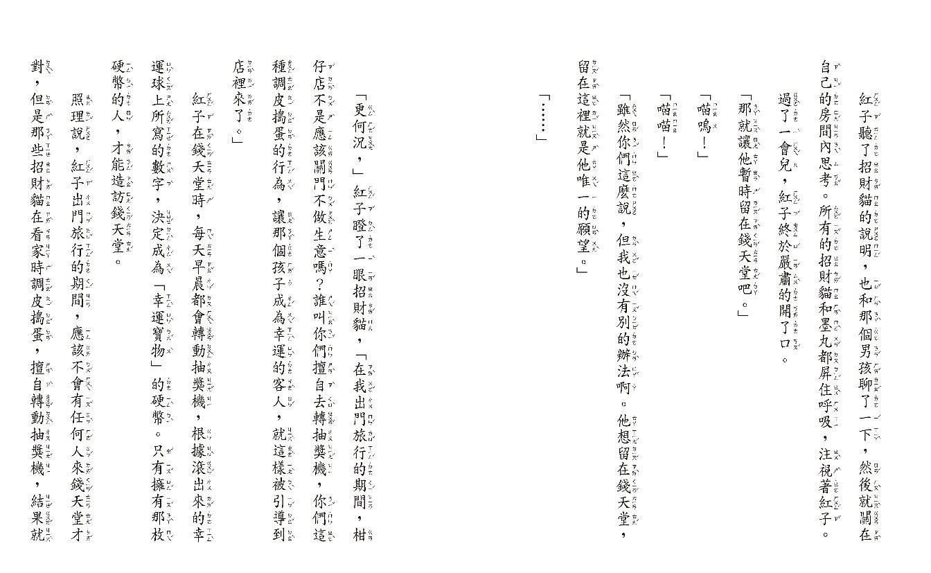 13、14集全面上市！兒童版解憂雜貨店開張《神奇柑仔店》