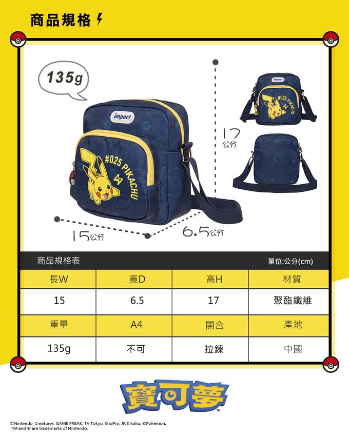 寶可夢側背包-藍色