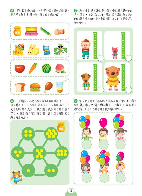 京采文教 - 學前訓練大集合  基礎篇(全套共4冊)