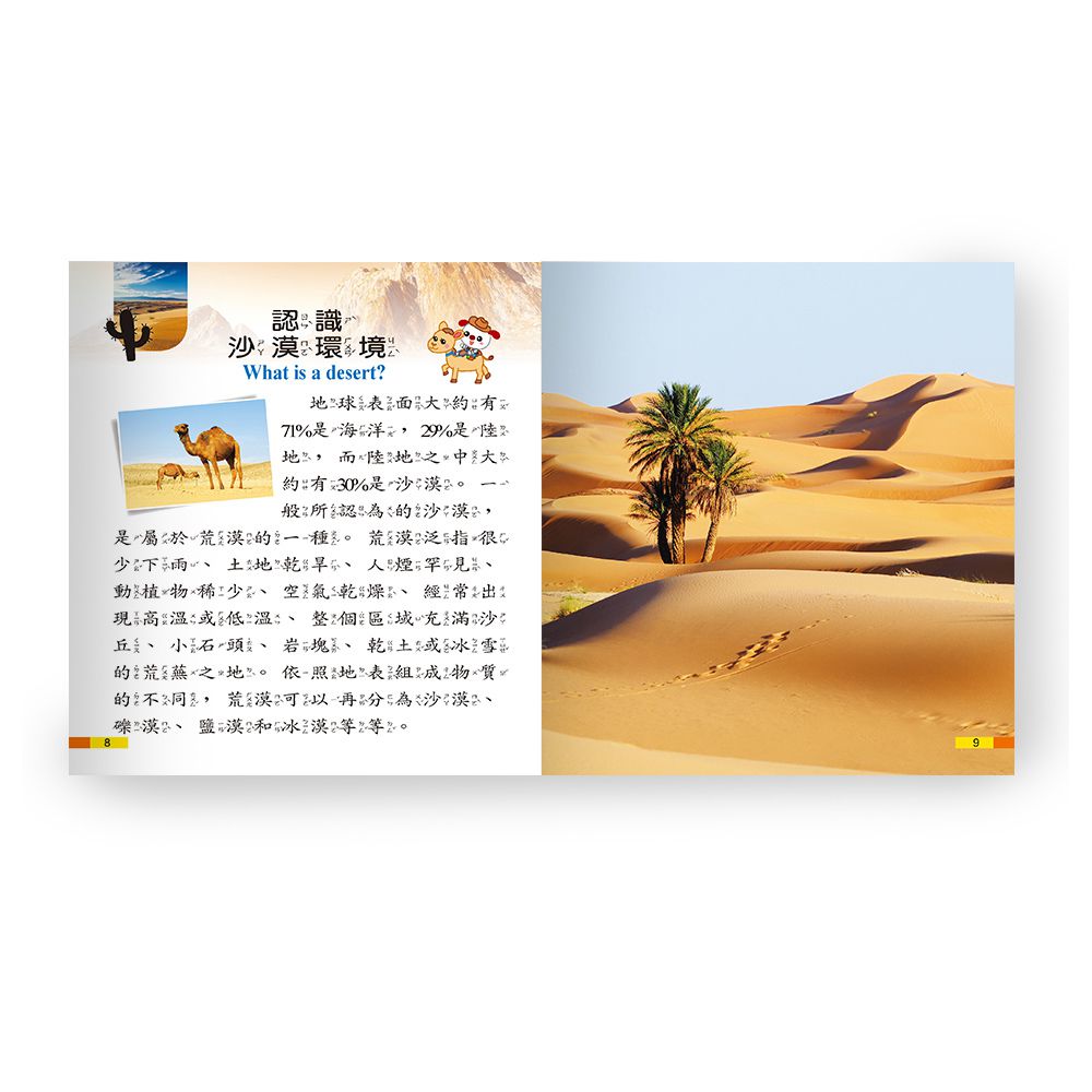 沙漠生態小百科(精)Q