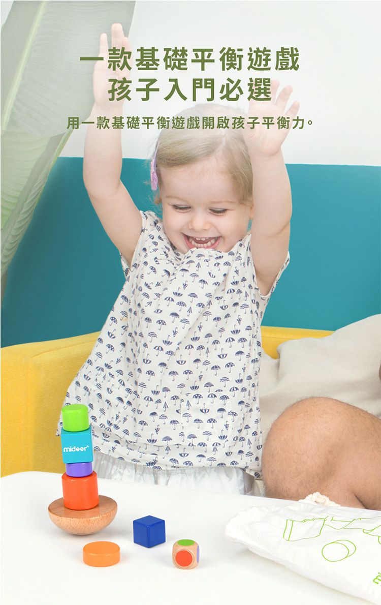MiDeer - 初階平衡積木組