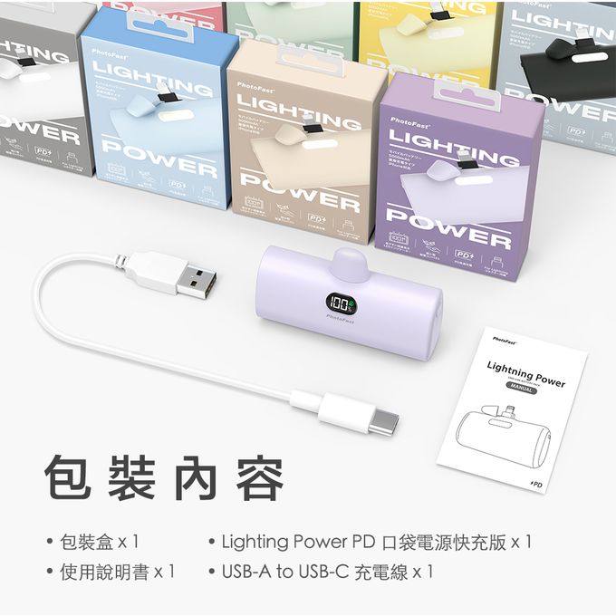 PhotoFast - PD快充版 5000mAh 直插式 口袋電源 行動電源 Lighting Power-(蘋果 / 安卓)-奶茶杏