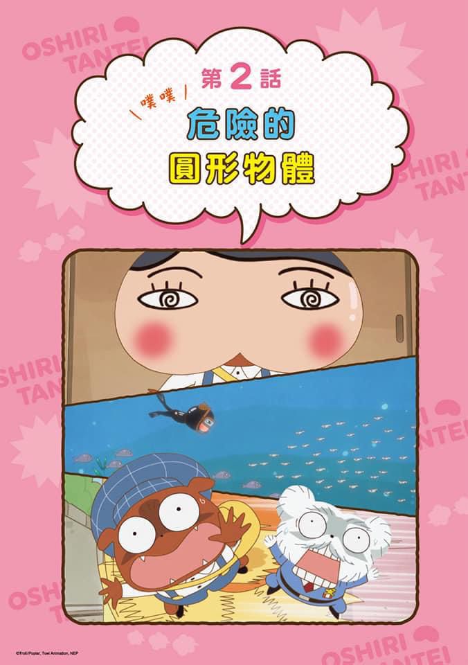 屁屁偵探動畫漫畫1 噗噗 主動進取的無尾熊小妹