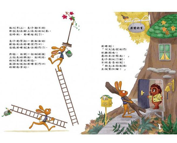 小刺蝟，我把秋天變不見了