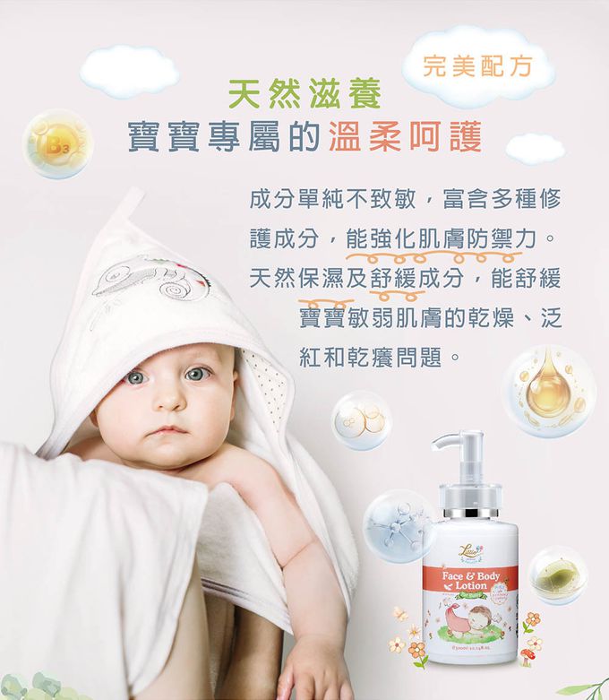全能寶寶修護乳液-成分單純不致敏，能舒緩寶寶敏弱肌膚乾燥乾癢問題
