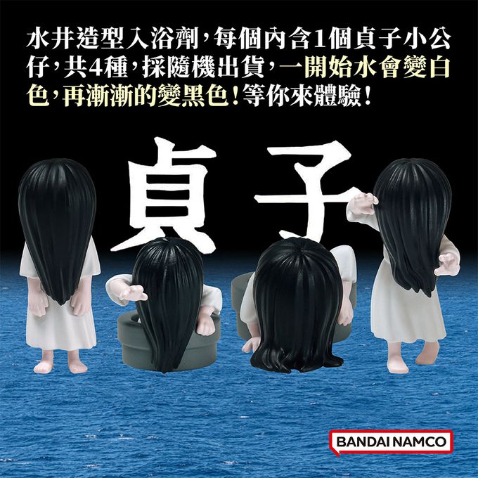 浴缸劇場貞子入浴球