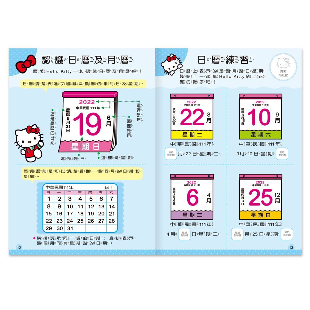 Hello Kitty 認識時間練習本