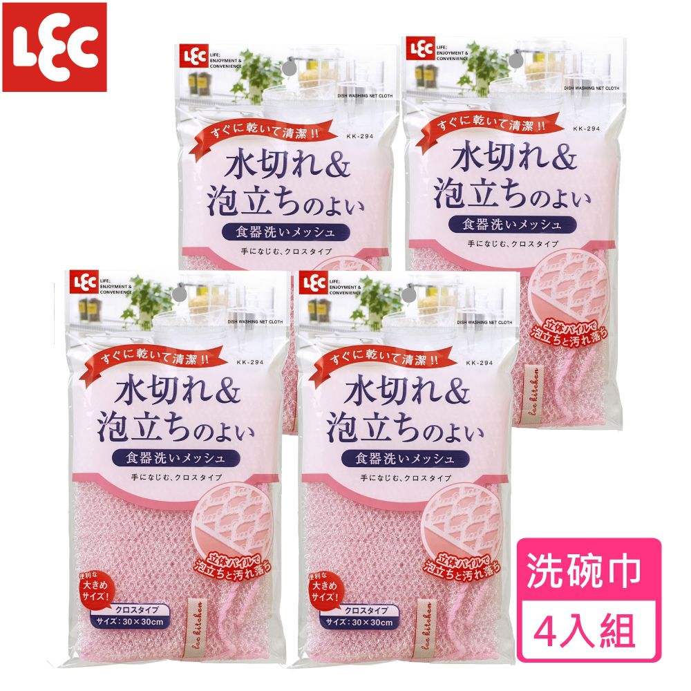 快乾易起泡網狀洗碗巾x4入組