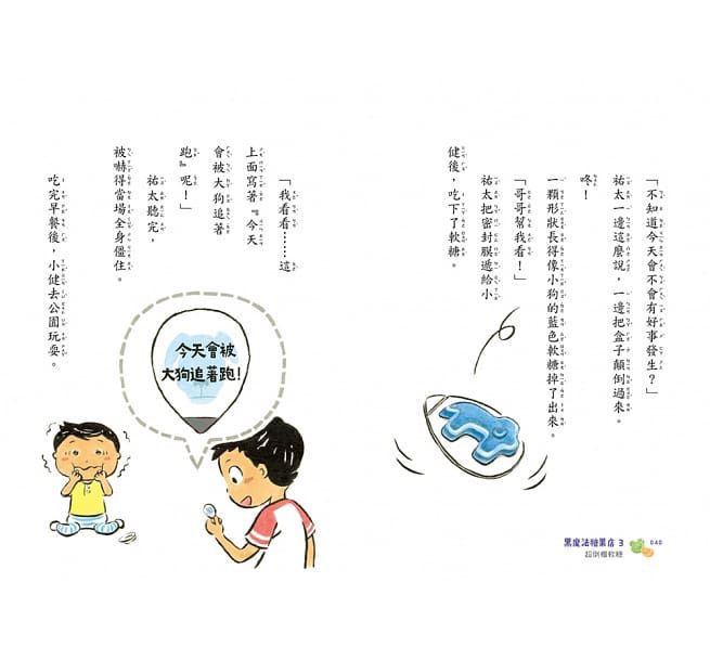 黑魔法糖果店系列（1~3集）