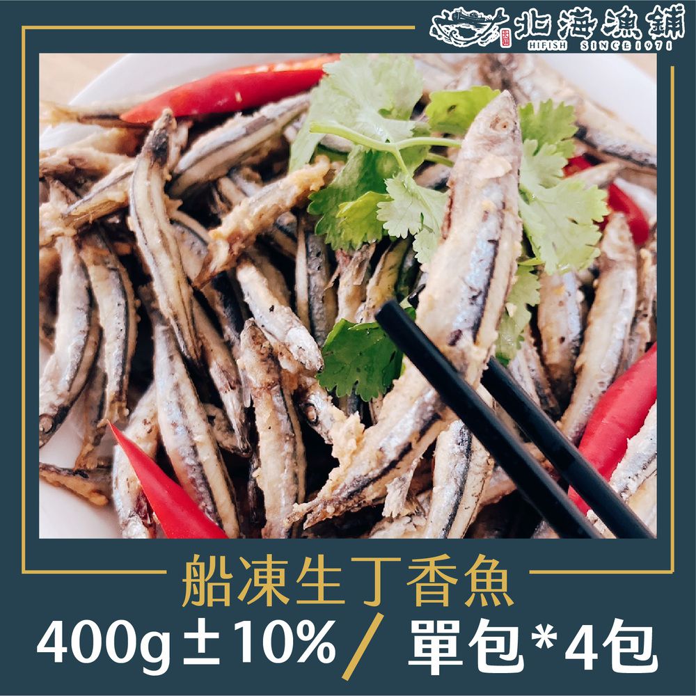 船凍生丁香魚400g±10%/包*4包