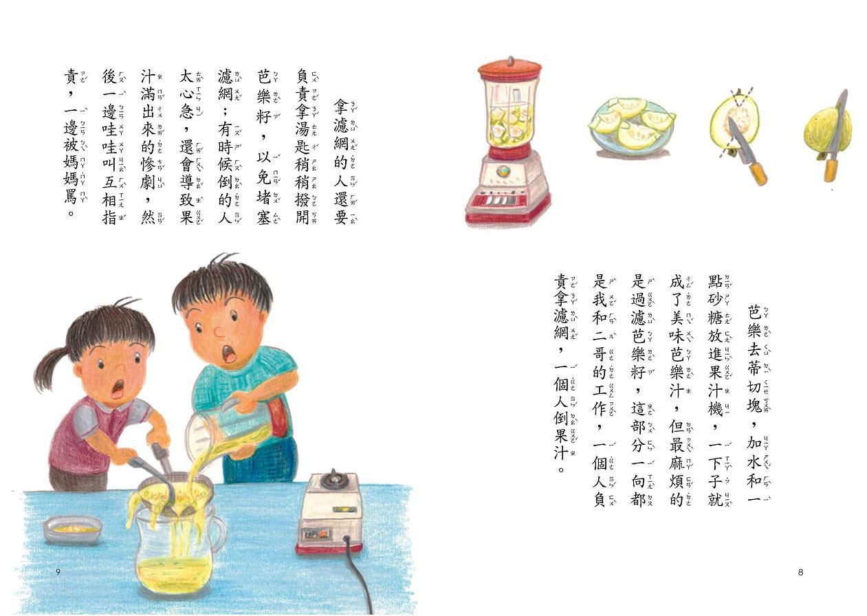 我家系列5：我家的美味時間-平裝