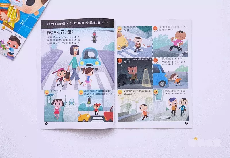 幼兒知識安全繪本：危險！在家小心