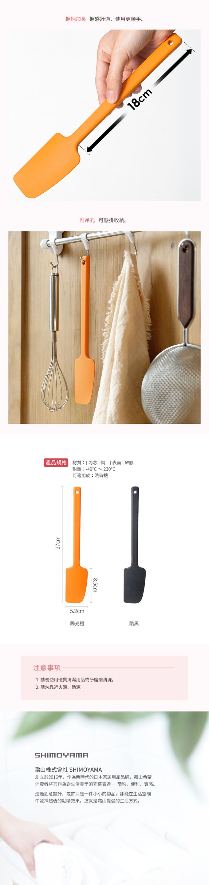 日本霜山 - 一體成形耐熱矽膠刮刀-酷黑